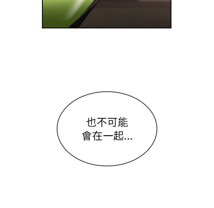 鄰居的逆襲 第 37 話 第43页