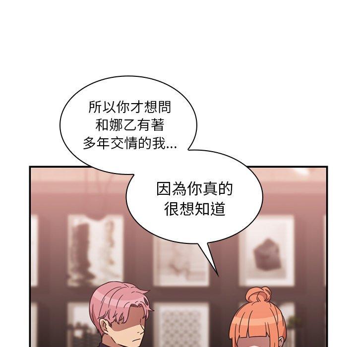 鄰居的逆襲 第 37 話 第44页