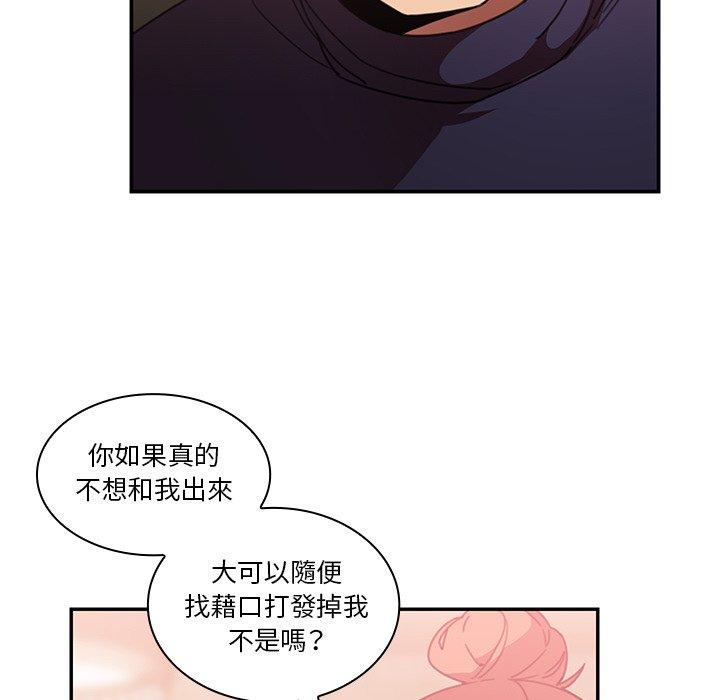 鄰居的逆襲 第 37 話 第51页