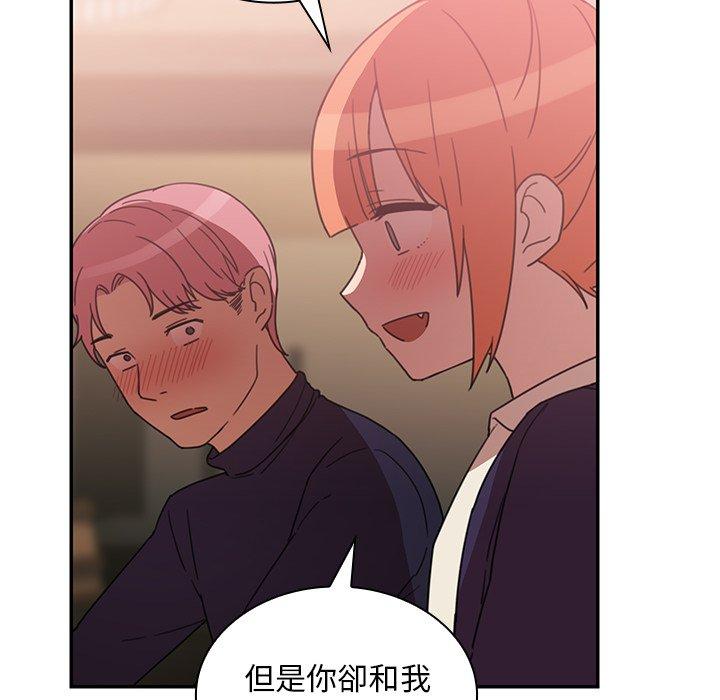 鄰居的逆襲 第 37 話 第52页