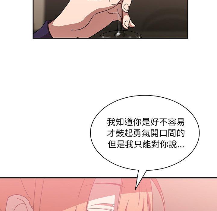 鄰居的逆襲 第 37 話 第54页