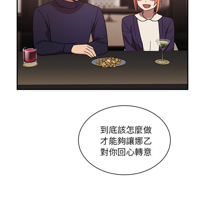 鄰居的逆襲 第 37 話 第45页