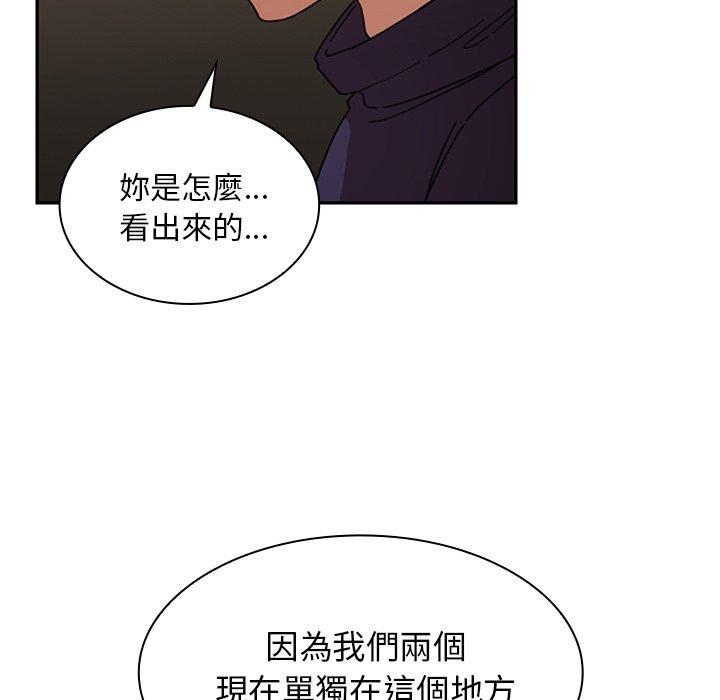 鄰居的逆襲 第 37 話 第47页