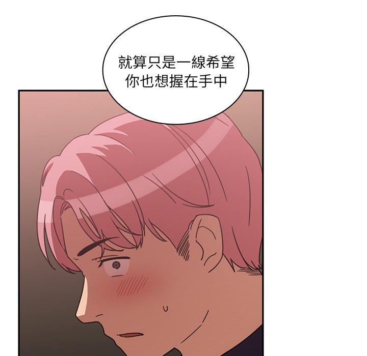 鄰居的逆襲 第 37 話 第46页