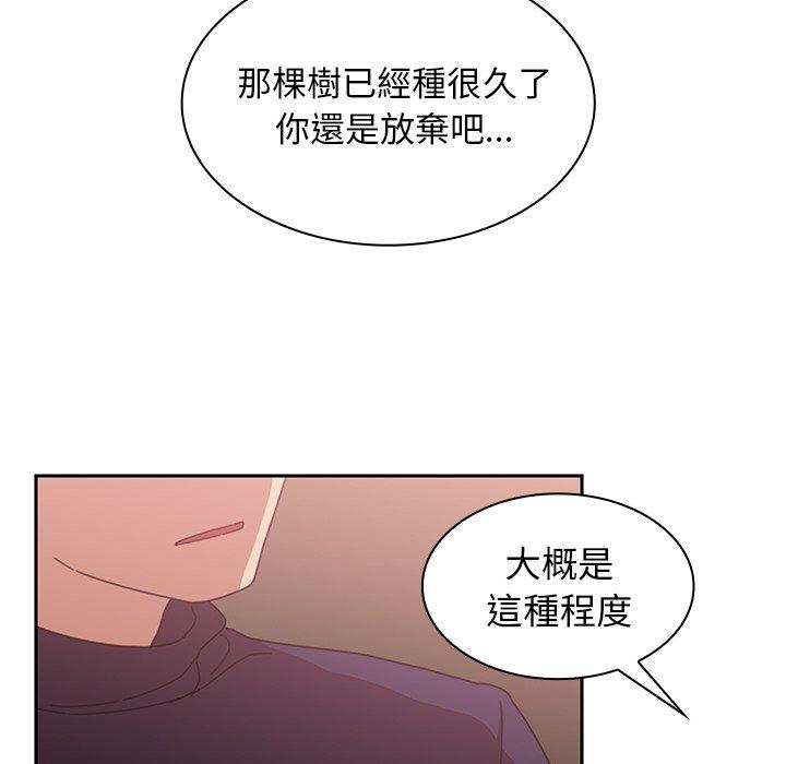 鄰居的逆襲 第 37 話 第56页