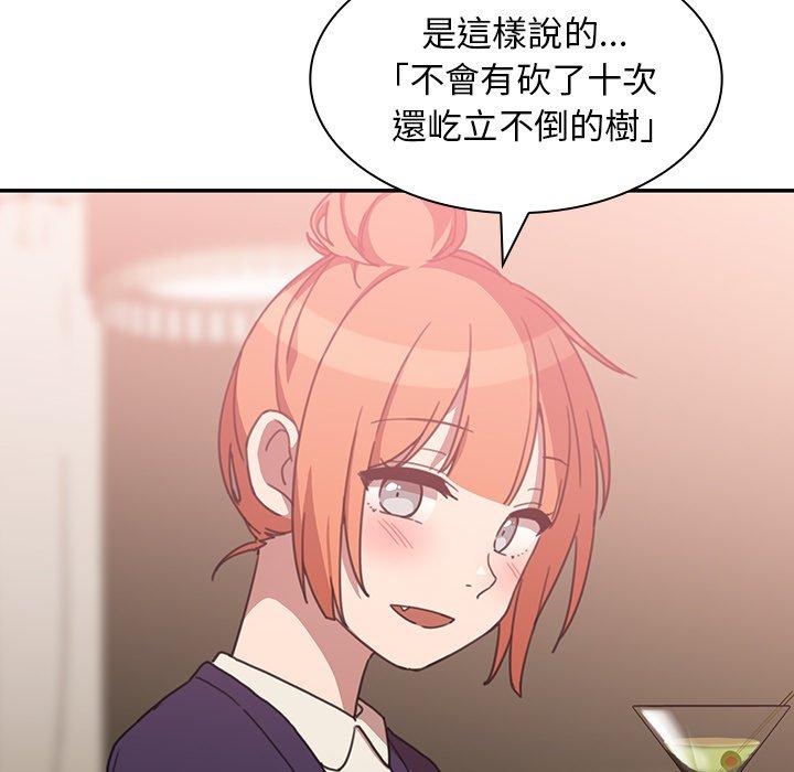 鄰居的逆襲 第 37 話 第58页