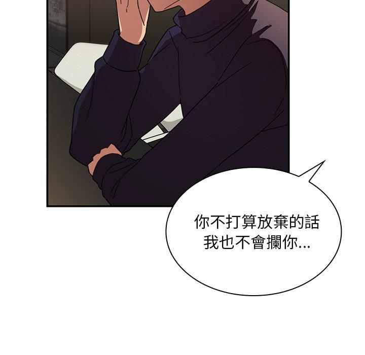 鄰居的逆襲 第 37 話 第67页