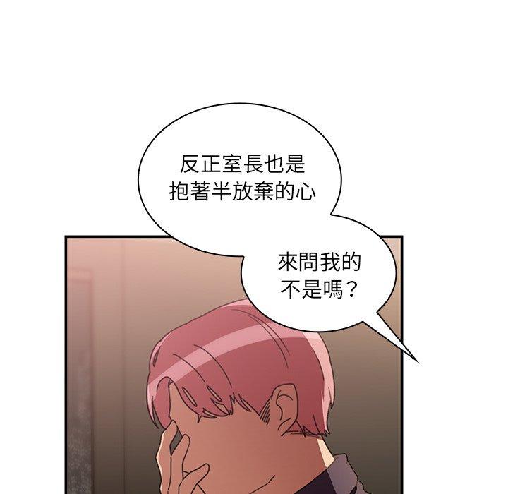 鄰居的逆襲 第 37 話 第66页