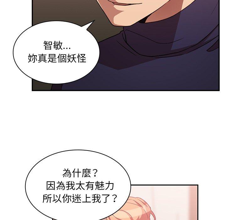 鄰居的逆襲 第 37 話 第70页