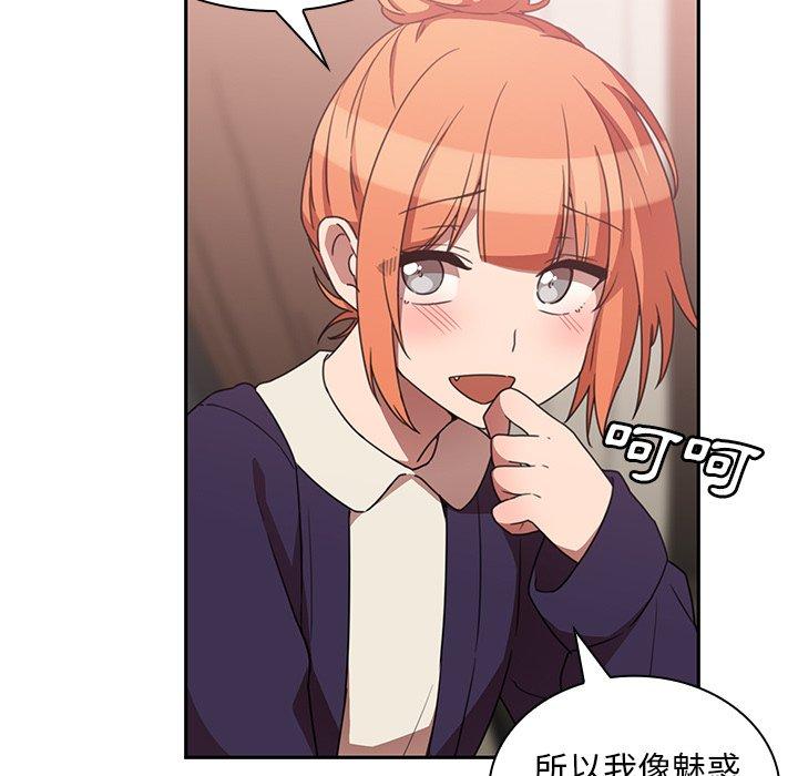 鄰居的逆襲 第 37 話 第71页
