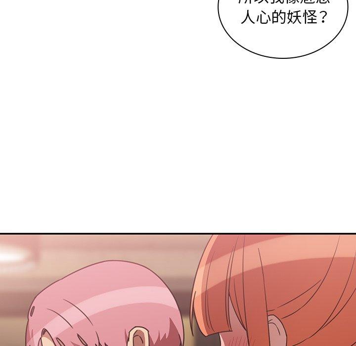鄰居的逆襲 第 37 話 第72页