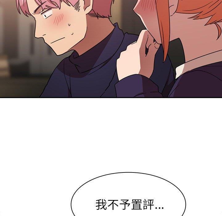 鄰居的逆襲 第 37 話 第73页