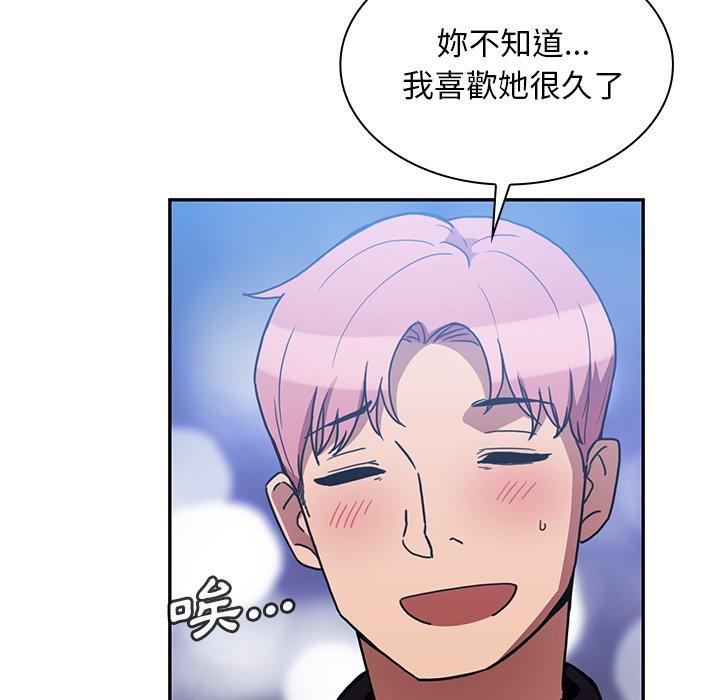 鄰居的逆襲 第 37 話 第82页