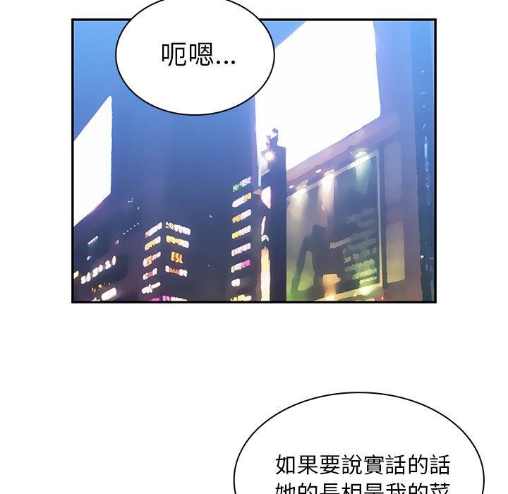 鄰居的逆襲 第 37 話 第91页