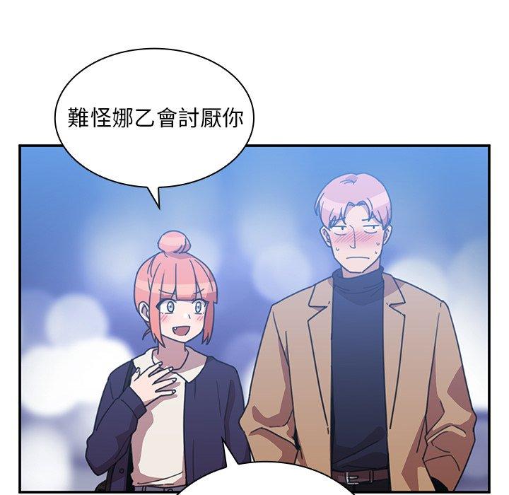 鄰居的逆襲 第 37 話 第93页
