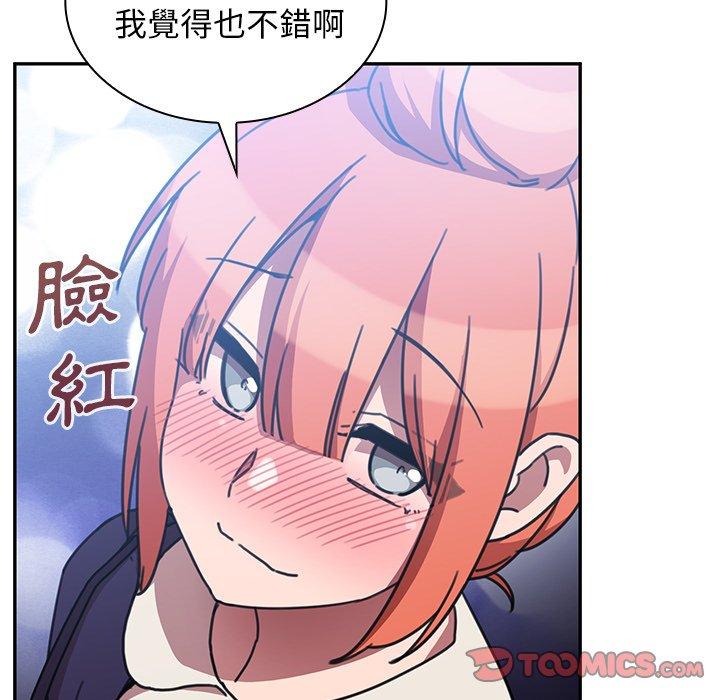 鄰居的逆襲 第 37 話 第110页