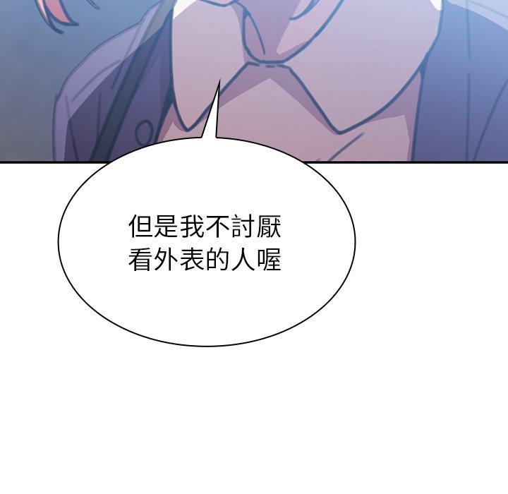 鄰居的逆襲 第 37 話 第97页