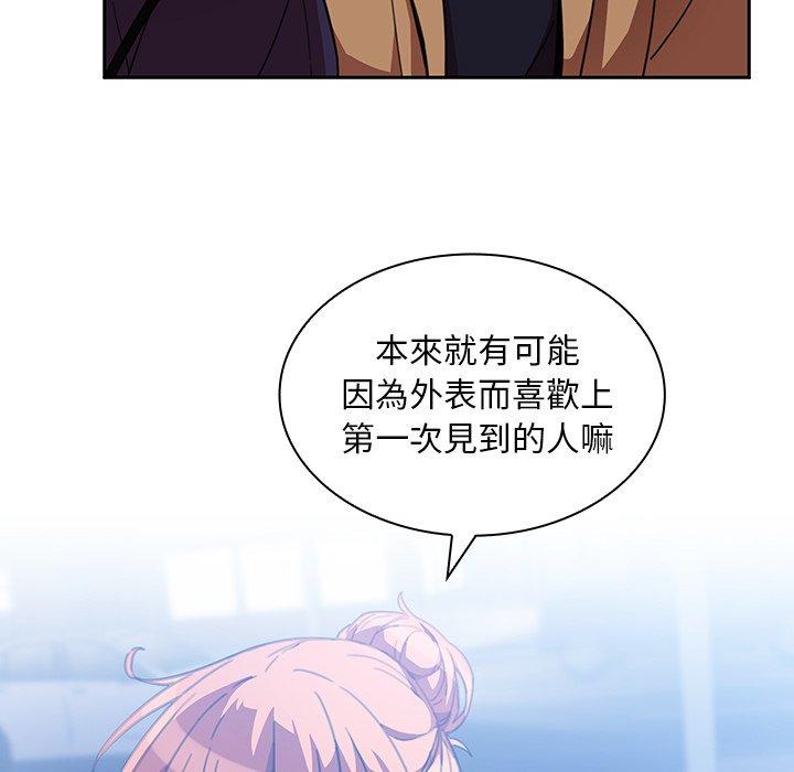 鄰居的逆襲 第 37 話 第99页