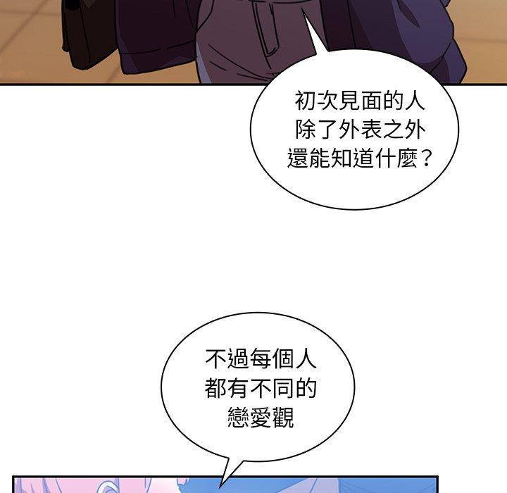 鄰居的逆襲 第 37 話 第101页