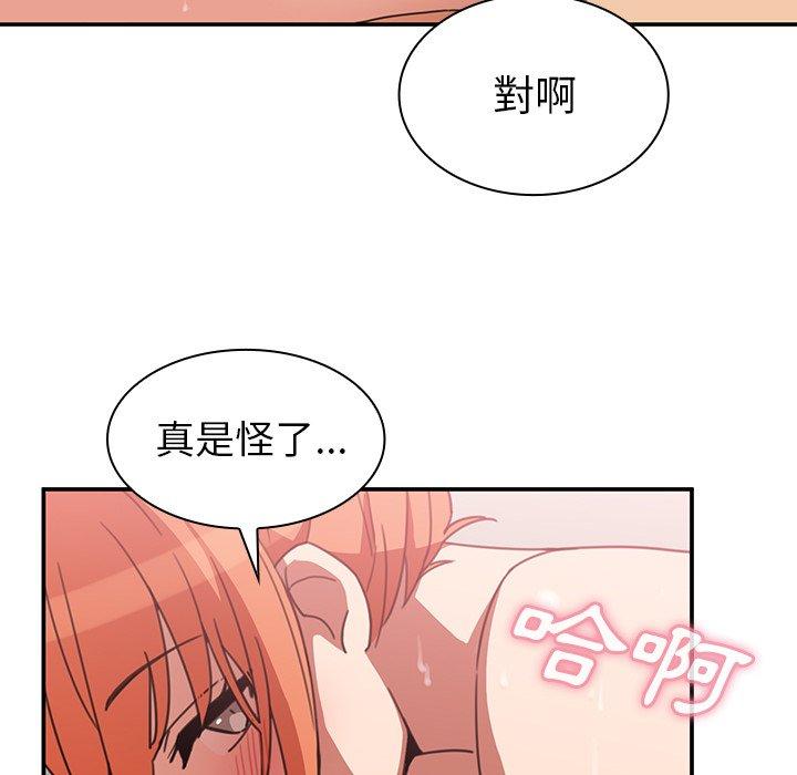 鄰居的逆襲 第 38 話 第45页