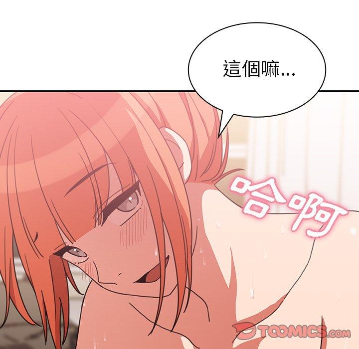 鄰居的逆襲 第 38 話 第52页