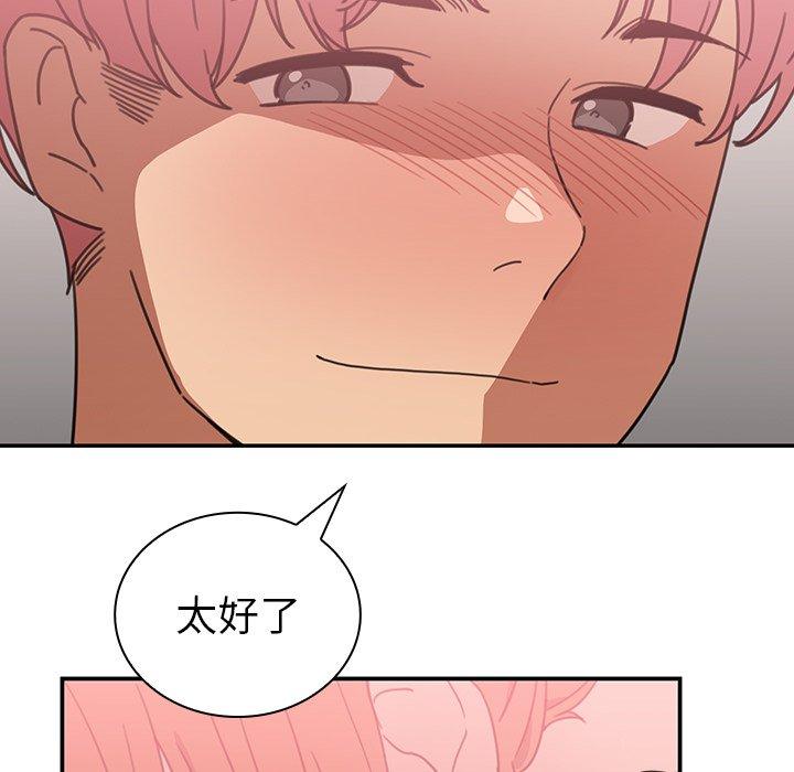 鄰居的逆襲 第 38 話 第56页