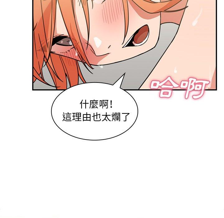 鄰居的逆襲 第 38 話 第64页
