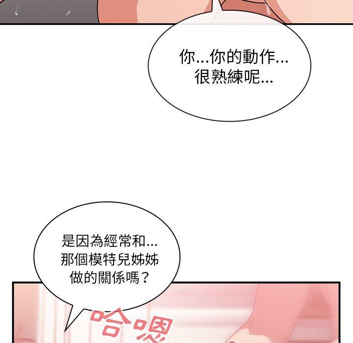 鄰居的逆襲 第 38 話 第68页