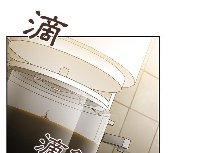 鄰居的逆襲 第 38 話 第3页