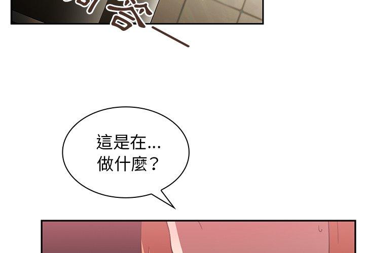 鄰居的逆襲 第 38 話 第4页