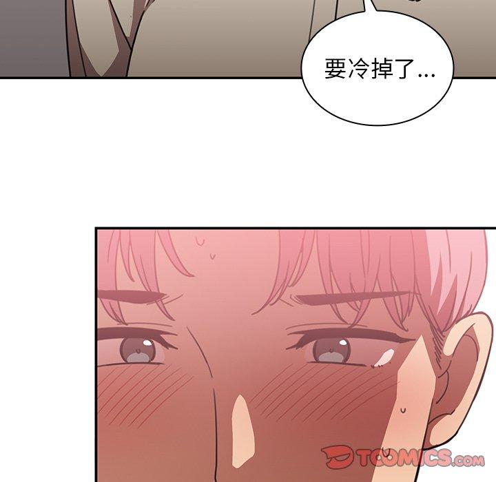 鄰居的逆襲 第 38 話 第12页