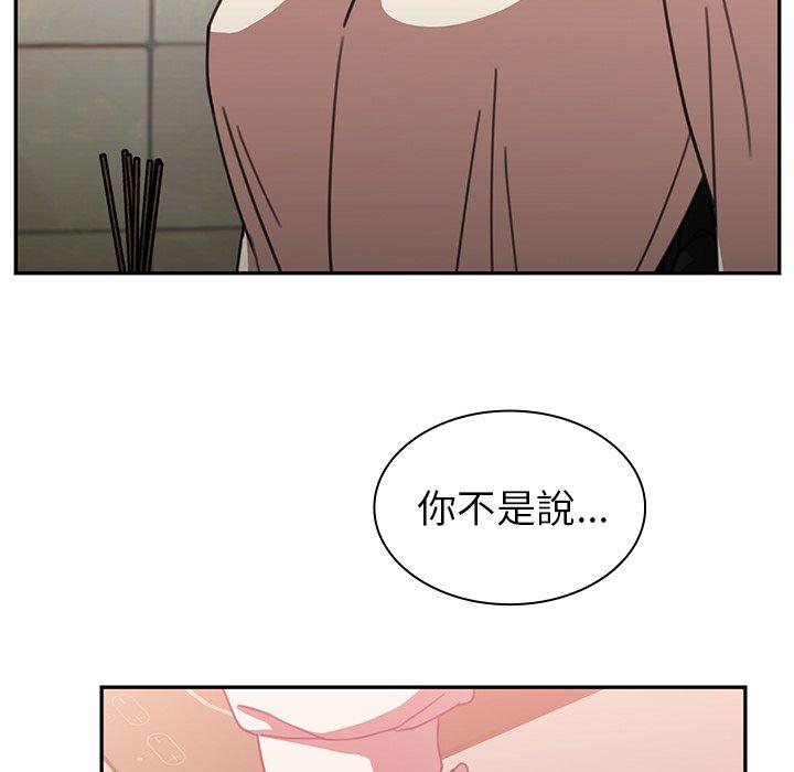 鄰居的逆襲 第 38 話 第15页