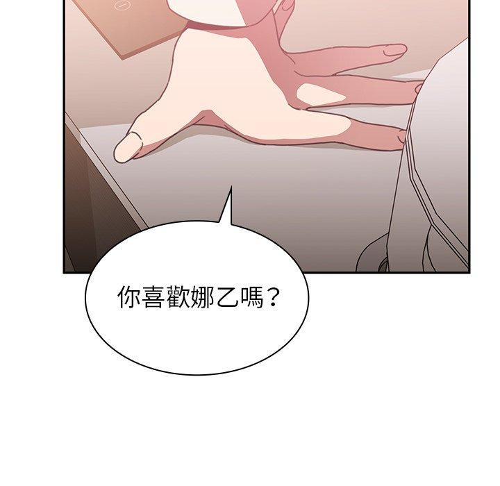 鄰居的逆襲 第 38 話 第16页
