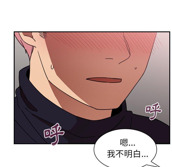 鄰居的逆襲 第 38 話 第30页