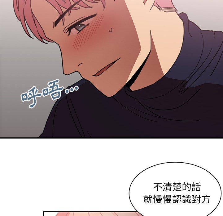鄰居的逆襲 第 38 話 第38页