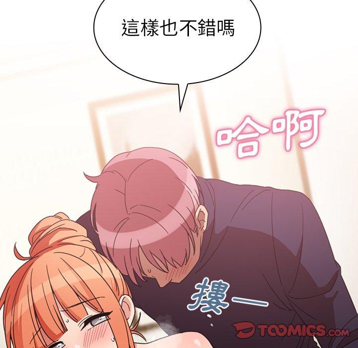 鄰居的逆襲 第 38 話 第42页