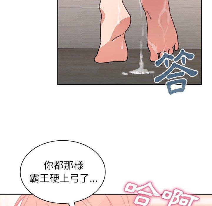 鄰居的逆襲 第 38 話 第85页