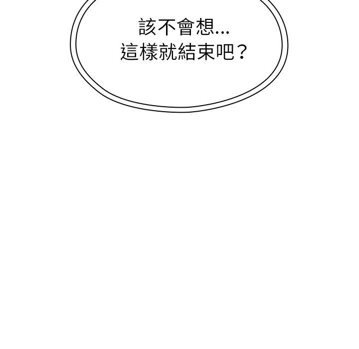 鄰居的逆襲 第 38 話 第88页