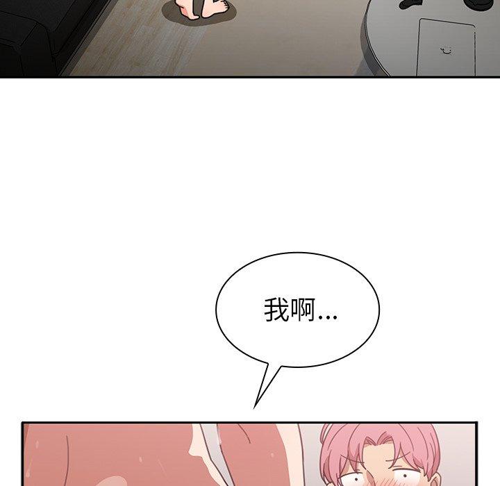鄰居的逆襲 第 38 話 第91页