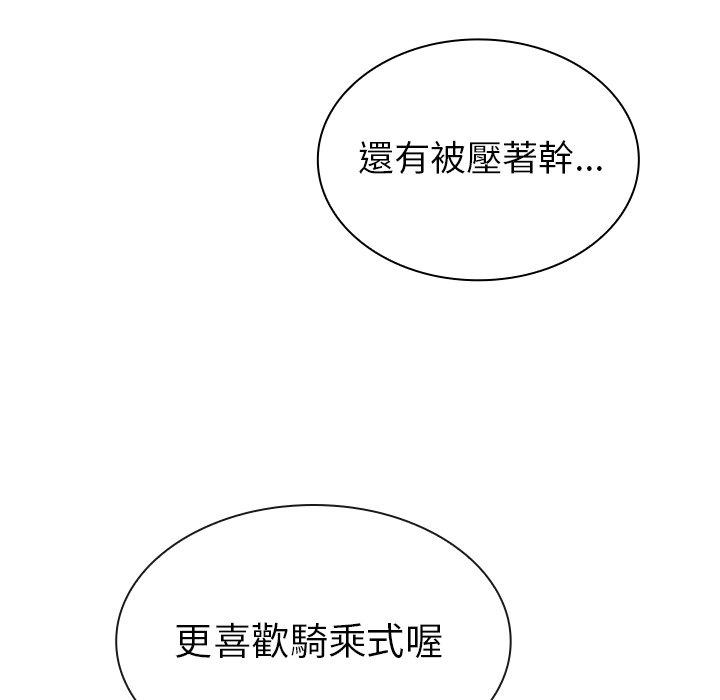 鄰居的逆襲 第 38 話 第99页