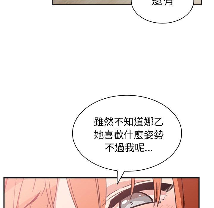 鄰居的逆襲 第 38 話 第96页