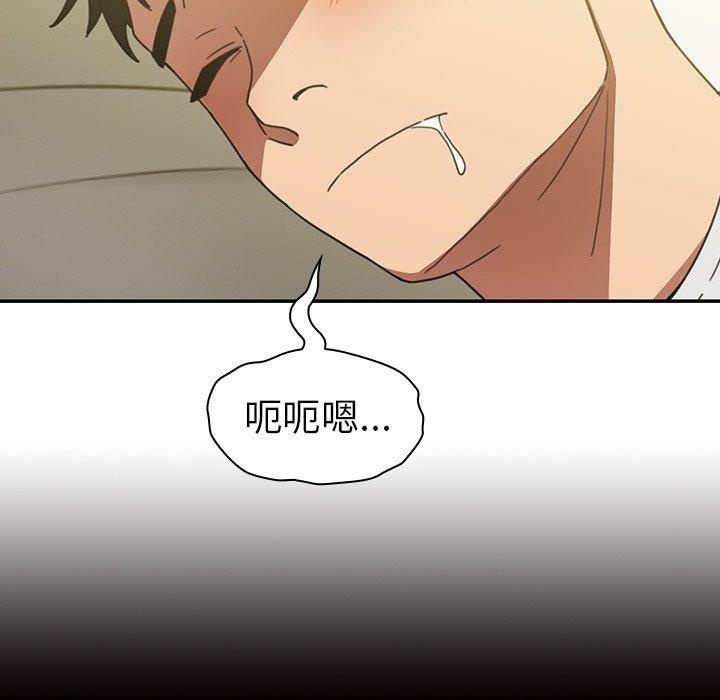 鄰居的逆襲 第 39 話 第6页