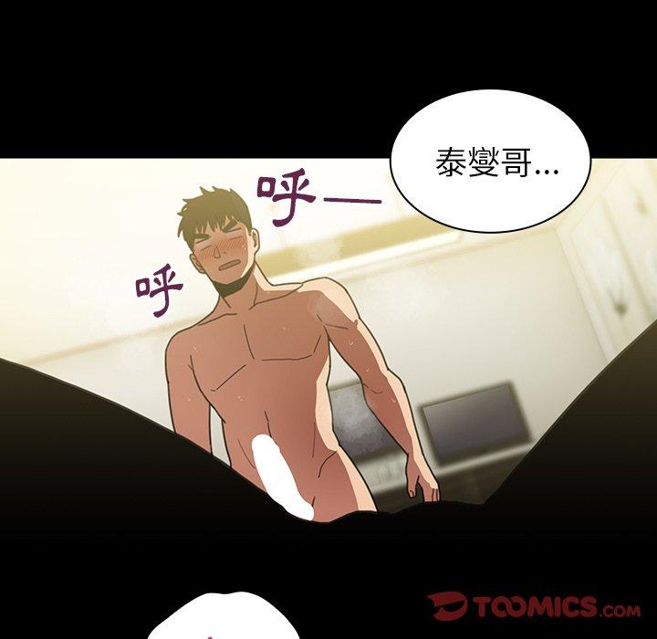 鄰居的逆襲 第 39 話 第12页