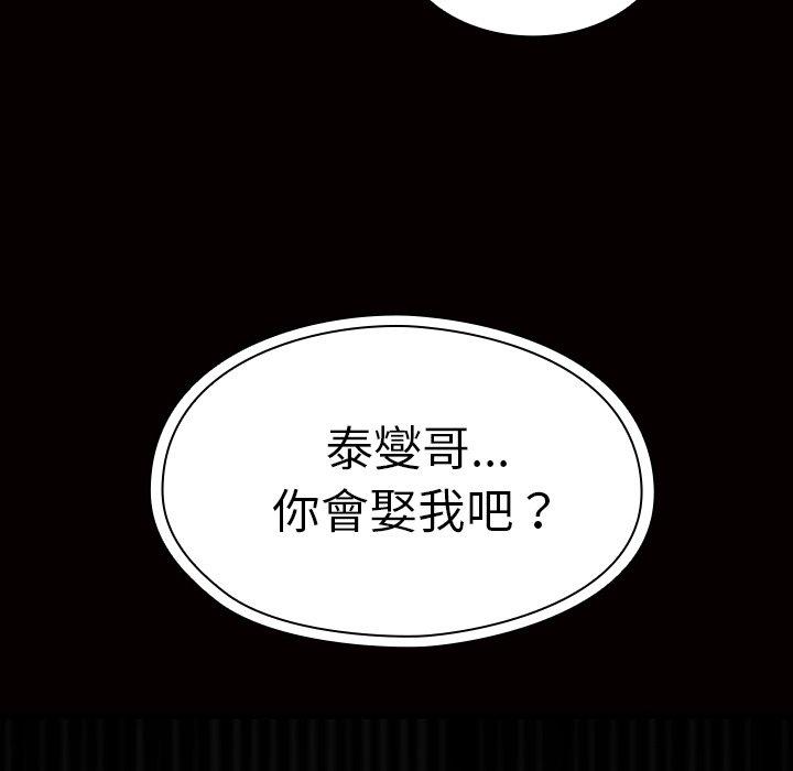 鄰居的逆襲 第 39 話 第37页