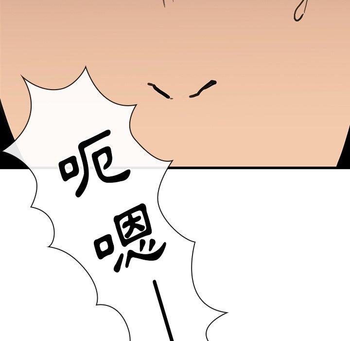 鄰居的逆襲 第 39 話 第39页
