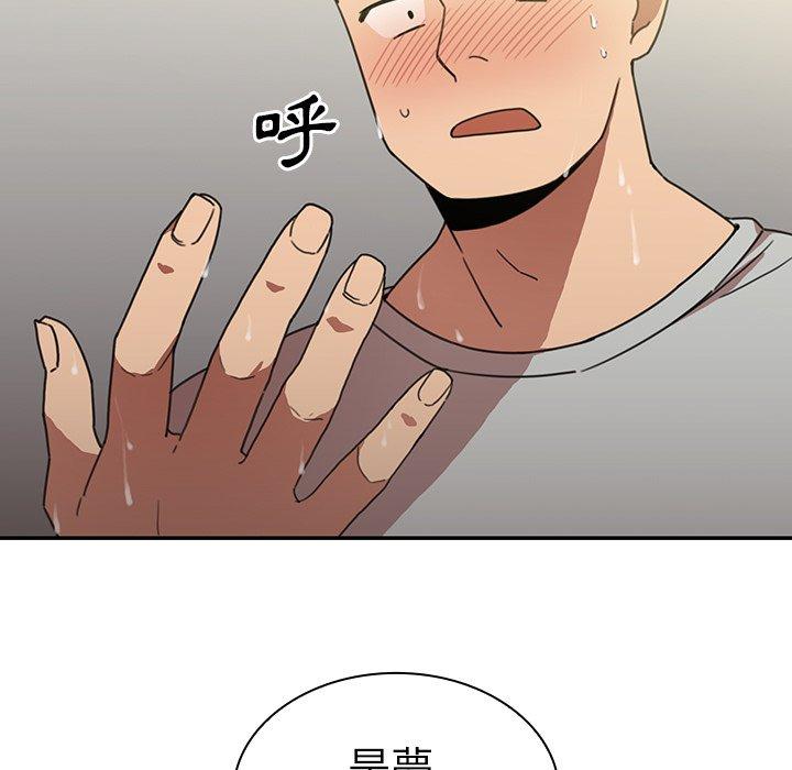 鄰居的逆襲 第 39 話 第43页