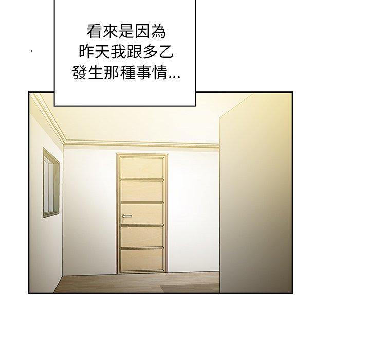 鄰居的逆襲 第 39 話 第46页