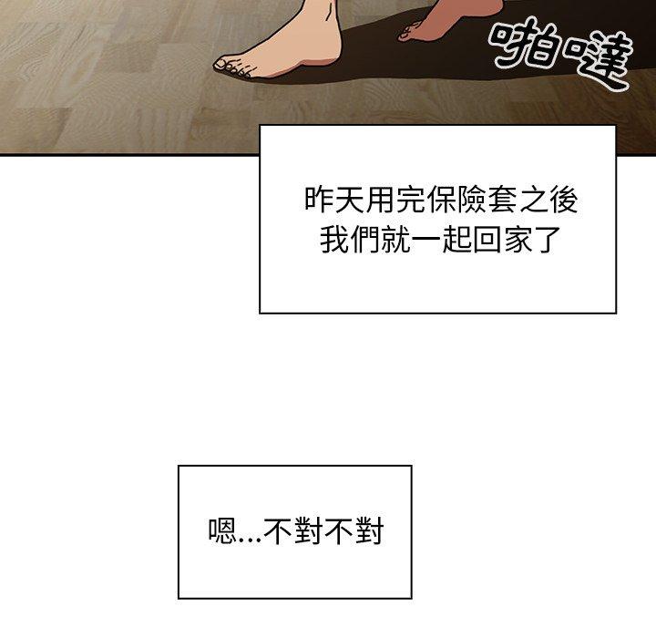 鄰居的逆襲 第 39 話 第50页