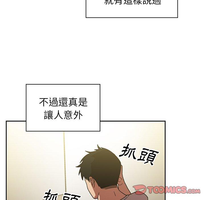 鄰居的逆襲 第 39 話 第52页