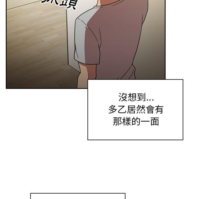 鄰居的逆襲 第 39 話 第53页